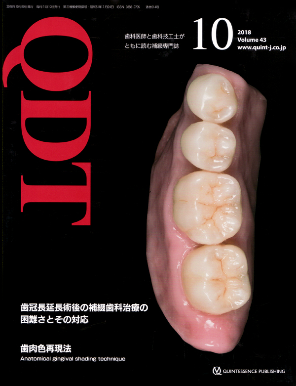 QDT　2018年10月号