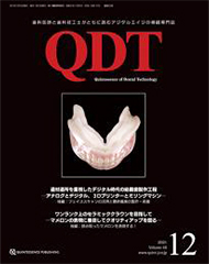 QDT／2021年12月号適材適所を重視したデジタル時代の総義歯製作工程